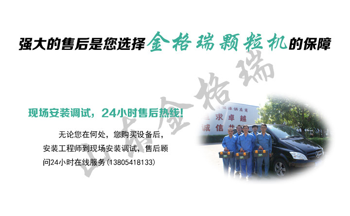 顆粒機強大的售后.jpg 顆粒機強大的售后.jpg