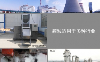 生物質(zhì)顆粒價(jià)格及發(fā)展前景，免費(fèi)拿走，不謝